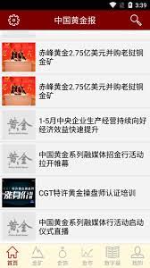 中國黃金報