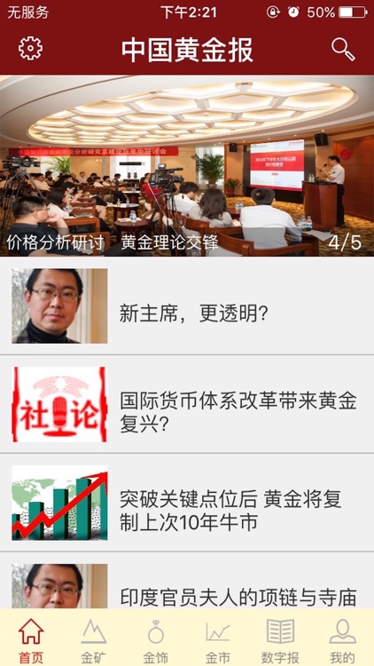 中國黃金報