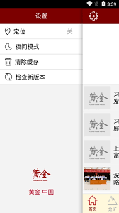 中國黃金報(bào)