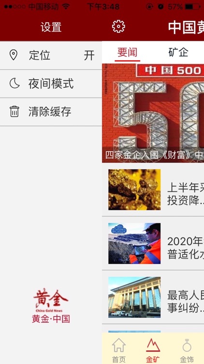 中國黃金報(bào)