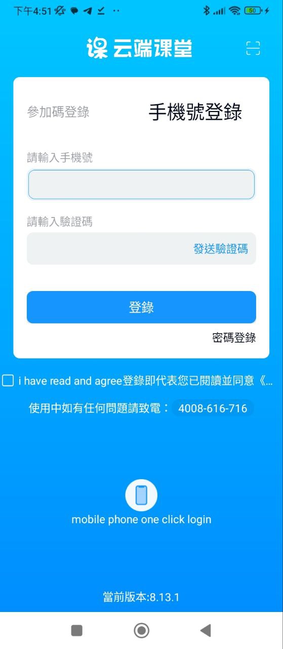 云端課堂