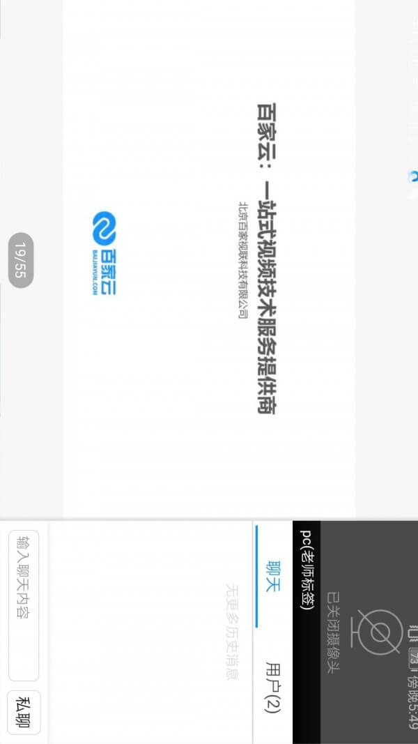 云端課堂