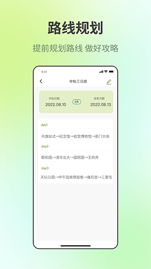 出門旅游規(guī)劃