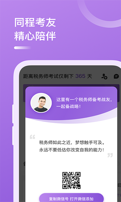 上學(xué)吧稅務(wù)師考試題庫