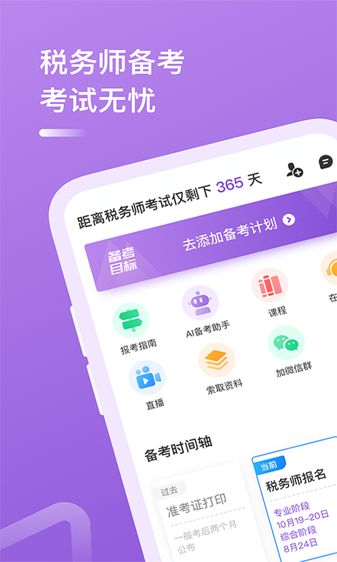 上學(xué)吧稅務(wù)師考試題庫