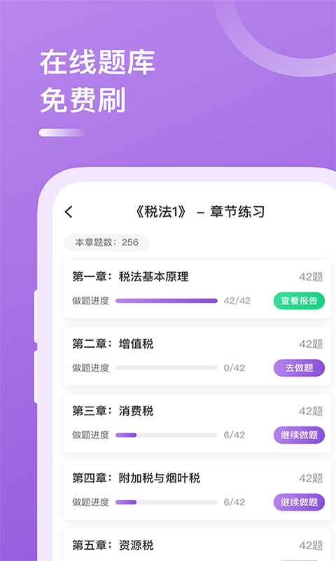 上學(xué)吧稅務(wù)師考試題庫