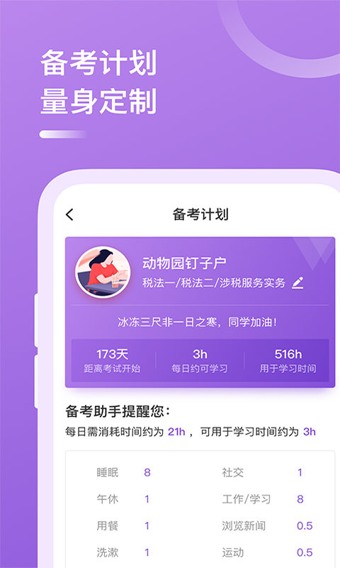 上學(xué)吧稅務(wù)師考試題庫