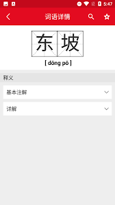 漢語詞典通