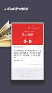 漢語詞典通