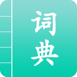 漢語詞典通
