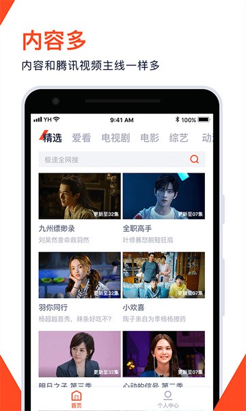 騰訊視頻極速版