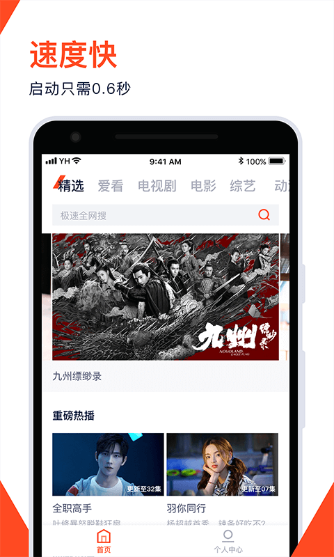 騰訊視頻極速版