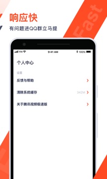 騰訊視頻極速版