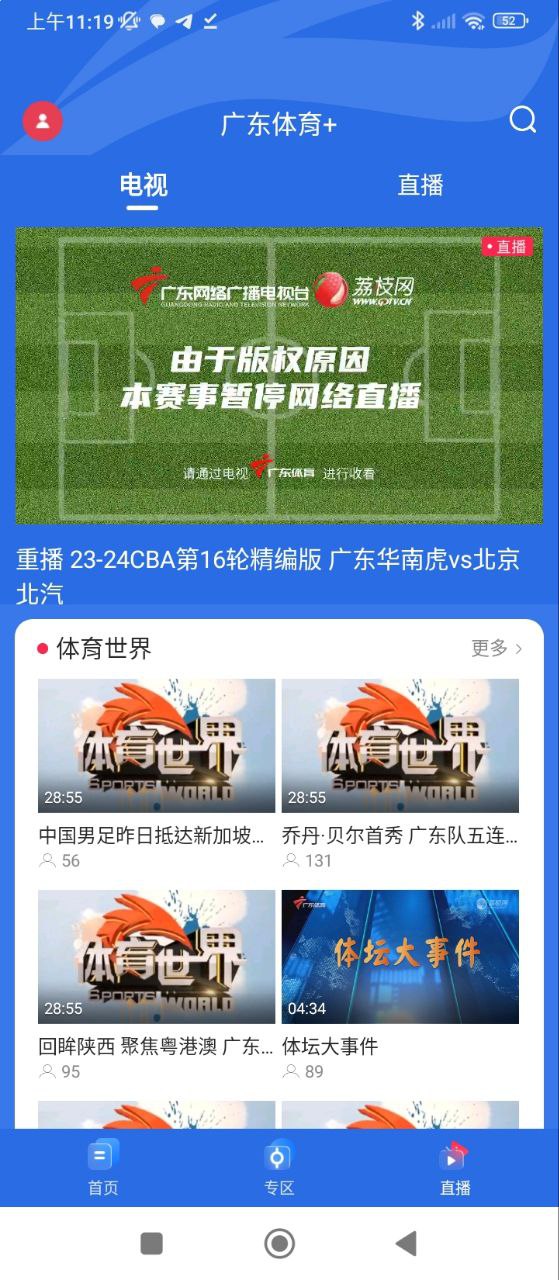 廣東體育