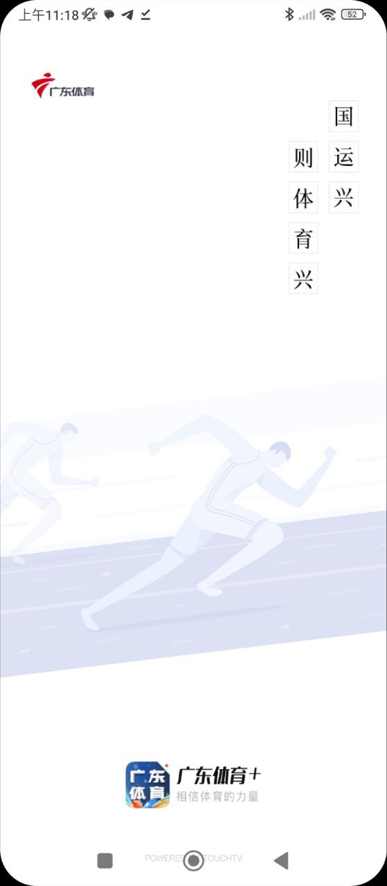 廣東體育