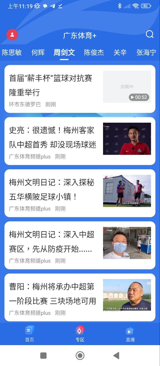 廣東體育