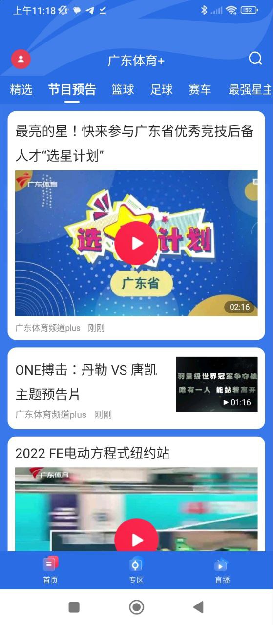 廣東體育