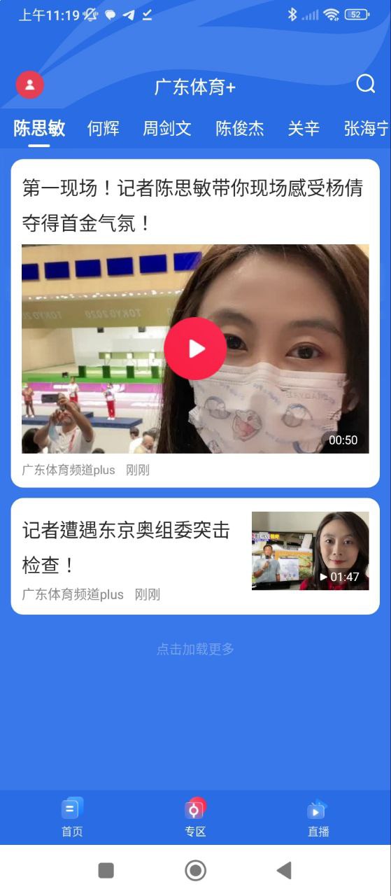 廣東體育