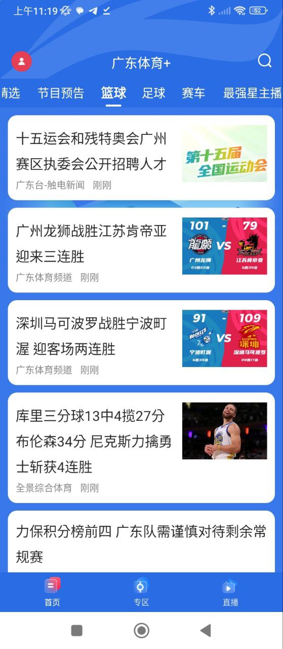 廣東體育