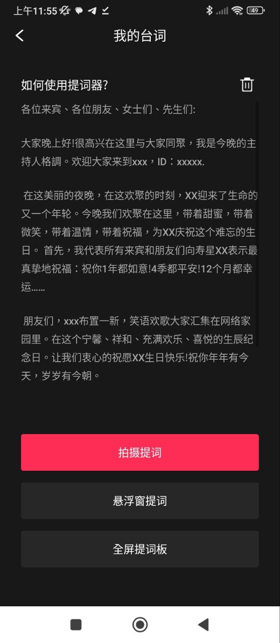 提詞拍攝