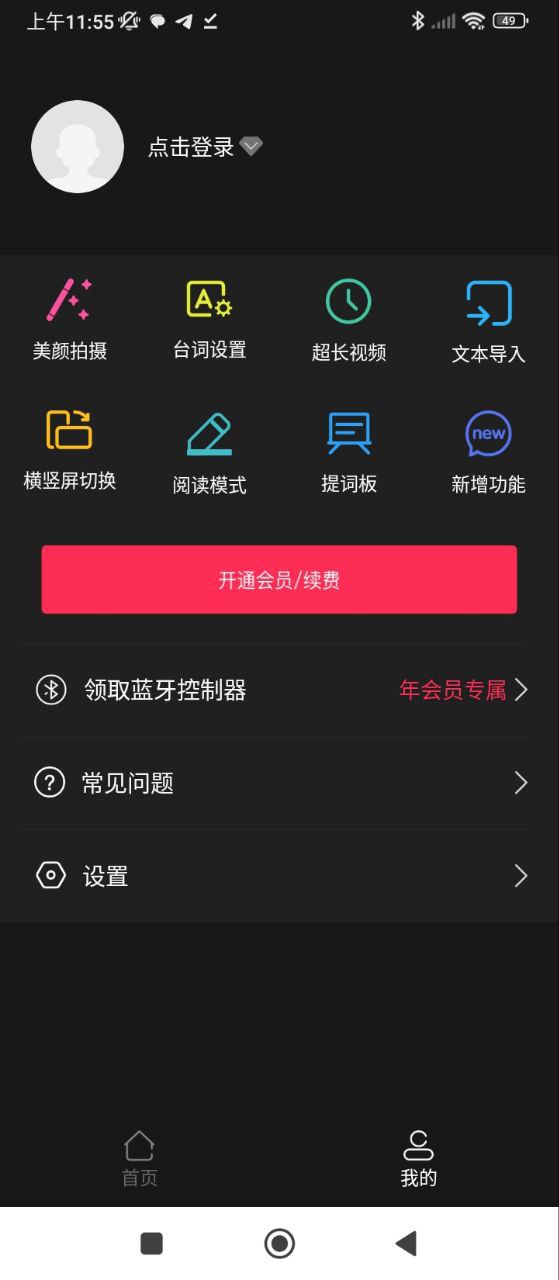 提詞拍攝