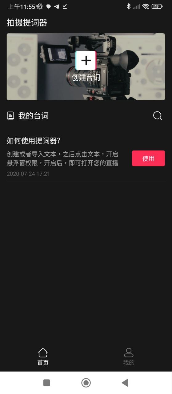 提詞拍攝