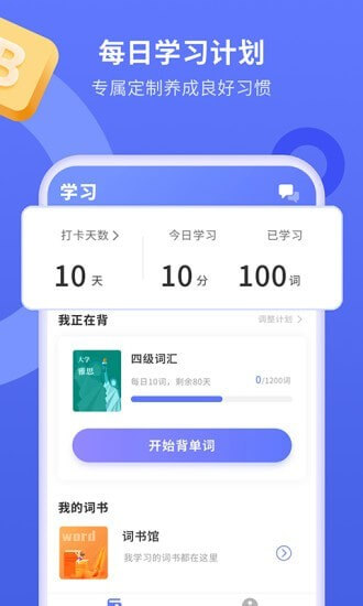 趣味背單詞