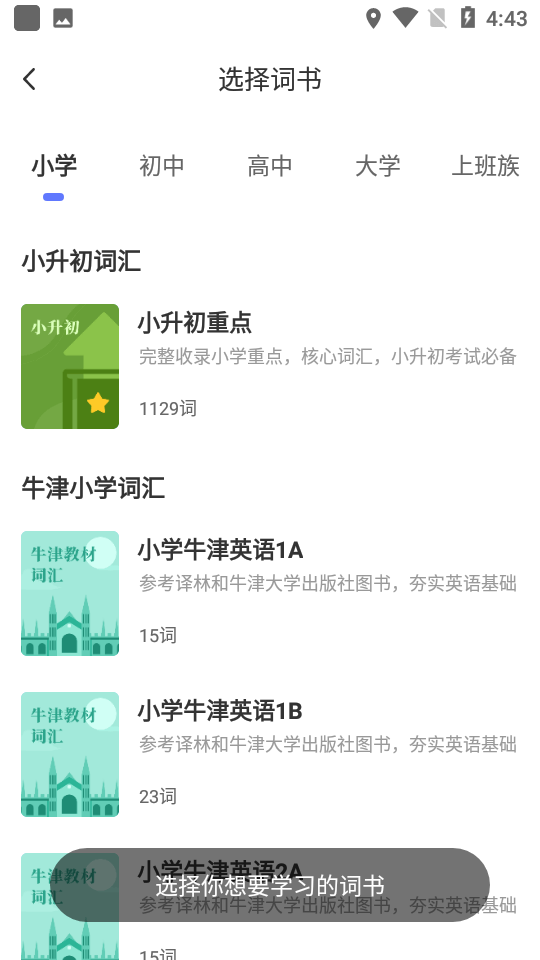 趣味背單詞