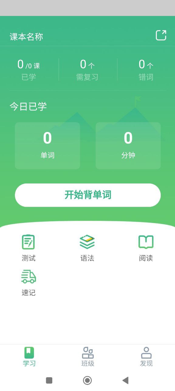 步步背單詞