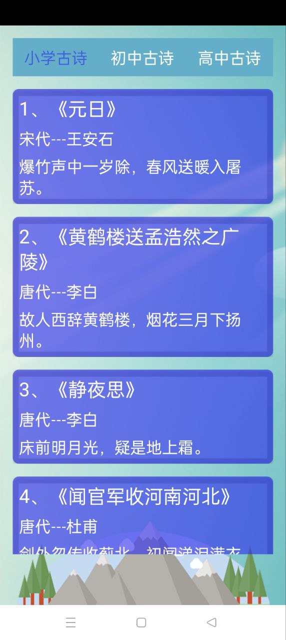 唐詩(shī)三百首有聲版
