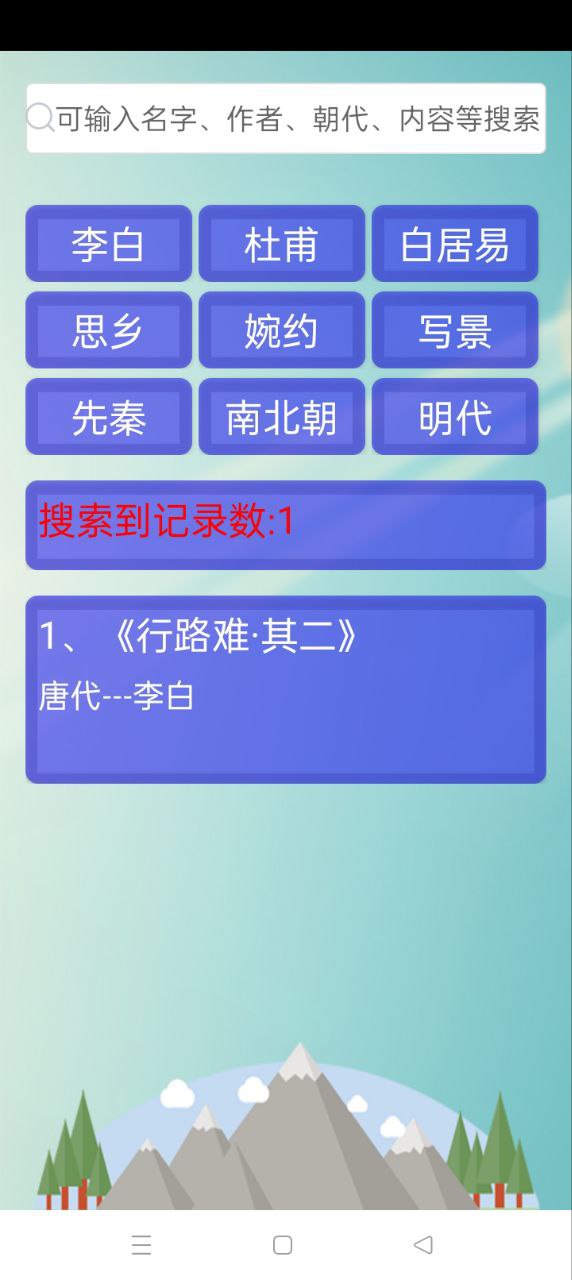 唐詩(shī)三百首有聲版