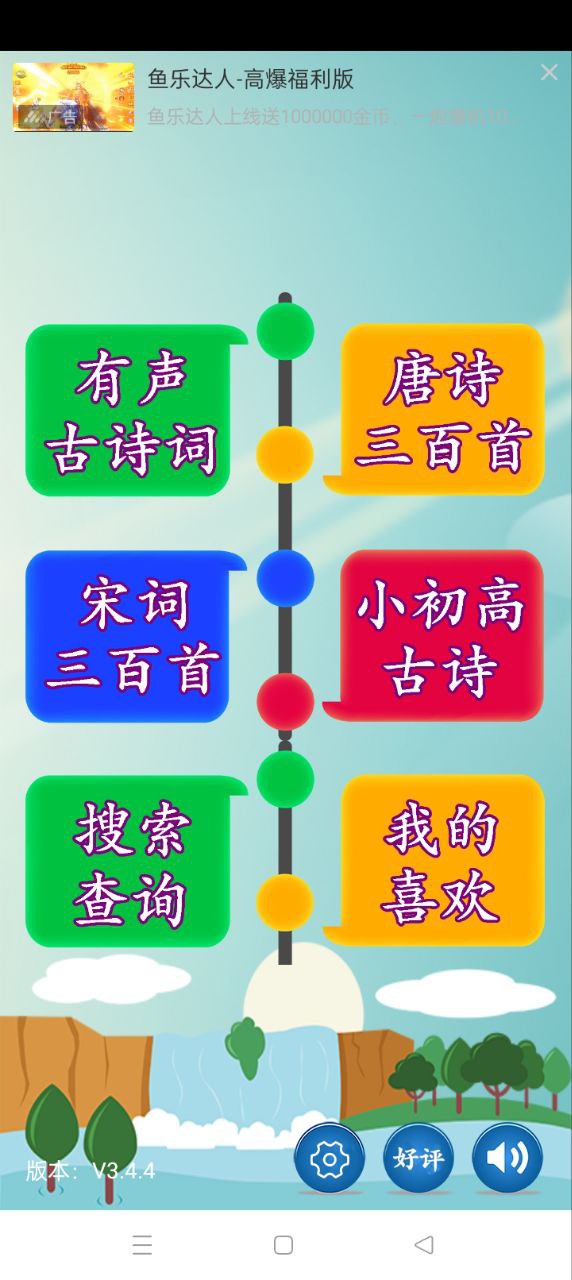 唐詩(shī)三百首有聲版