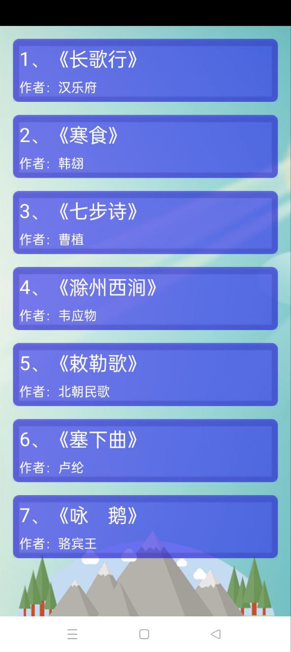唐詩(shī)三百首有聲版
