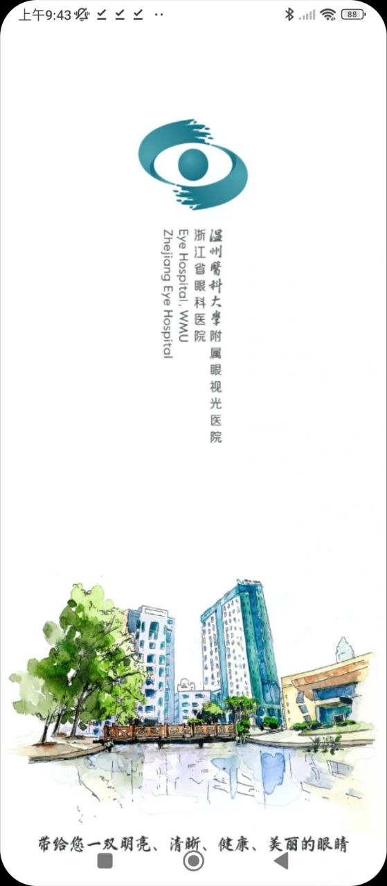 眼視光云醫院