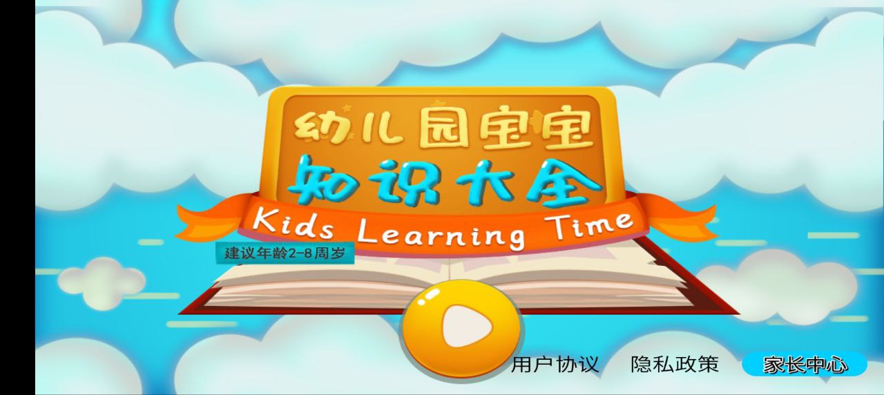 幼兒園寶寶知識大全
