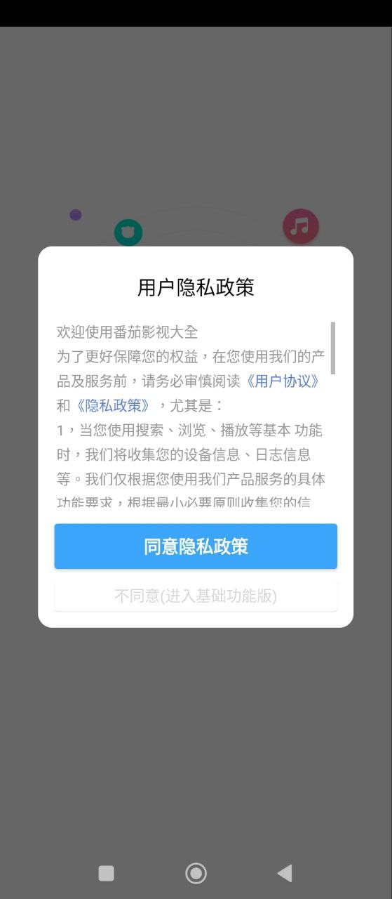 番茄影視大全