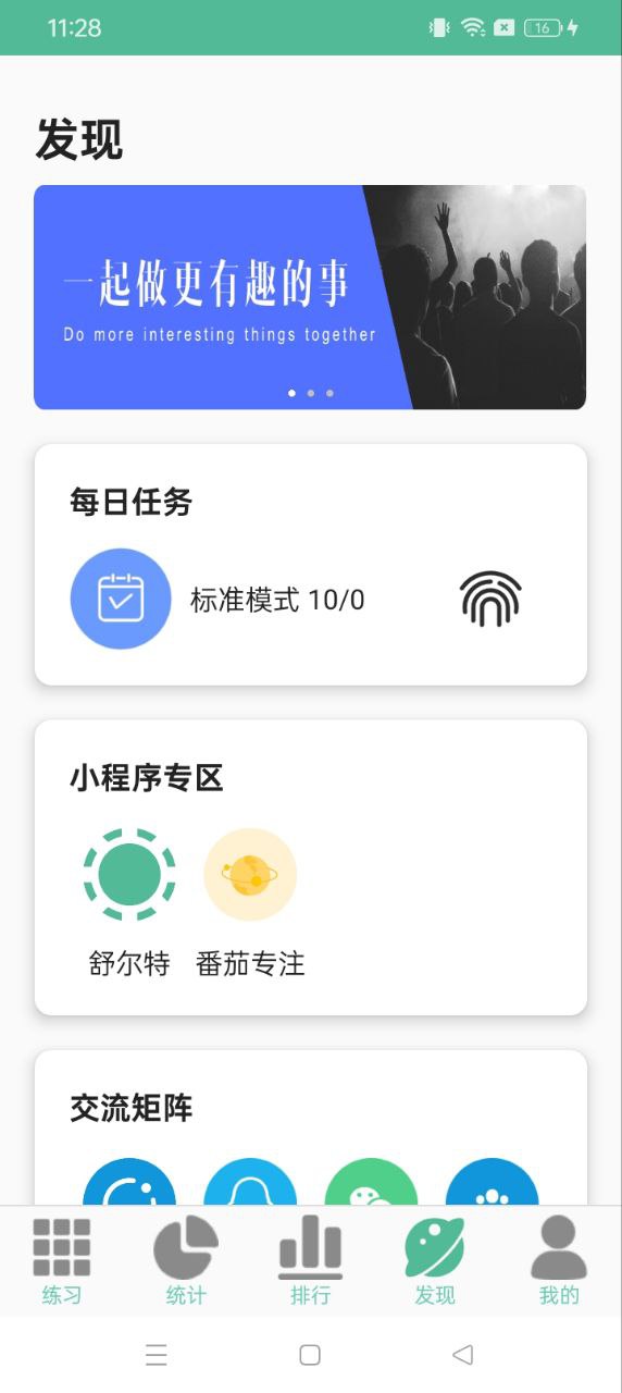 舒爾特訓(xùn)練