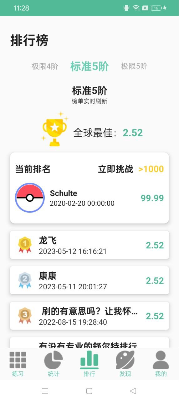 舒爾特訓(xùn)練