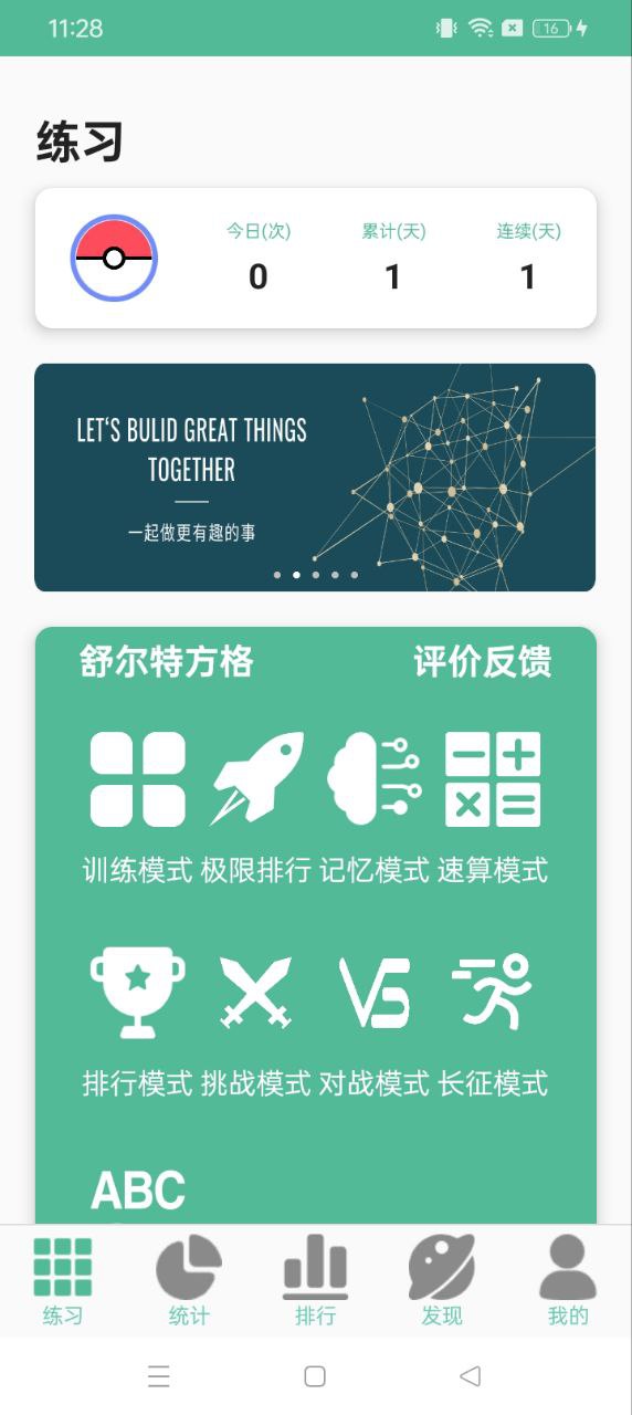 舒爾特訓(xùn)練