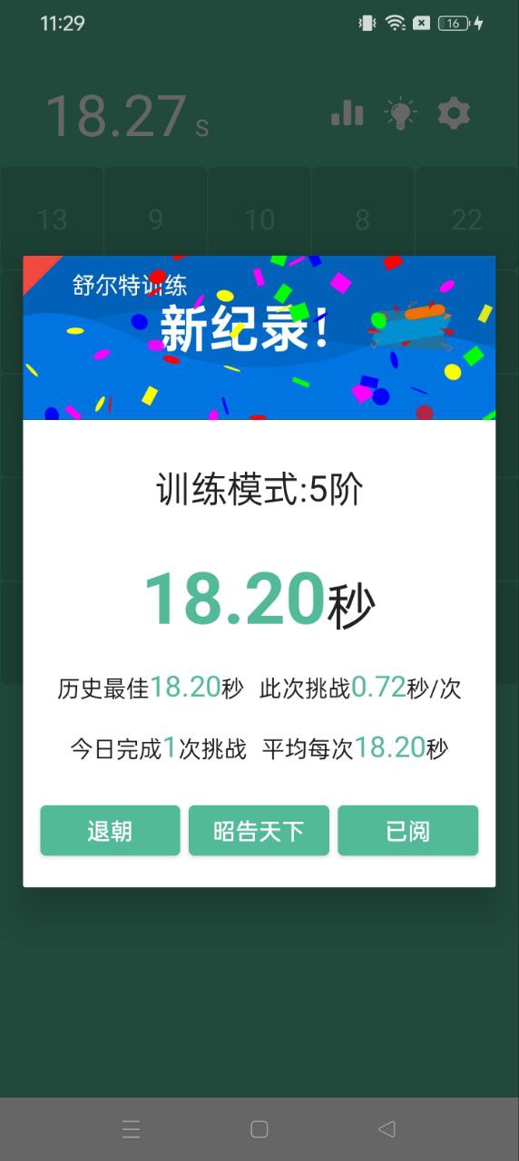 舒爾特訓(xùn)練