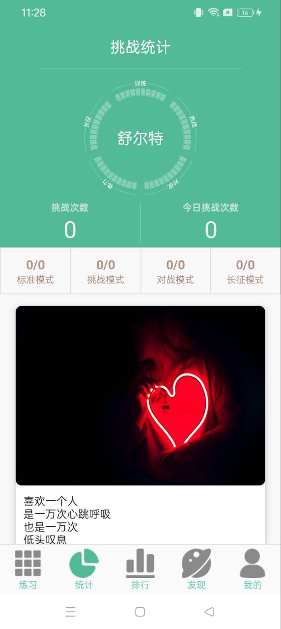 舒爾特訓(xùn)練