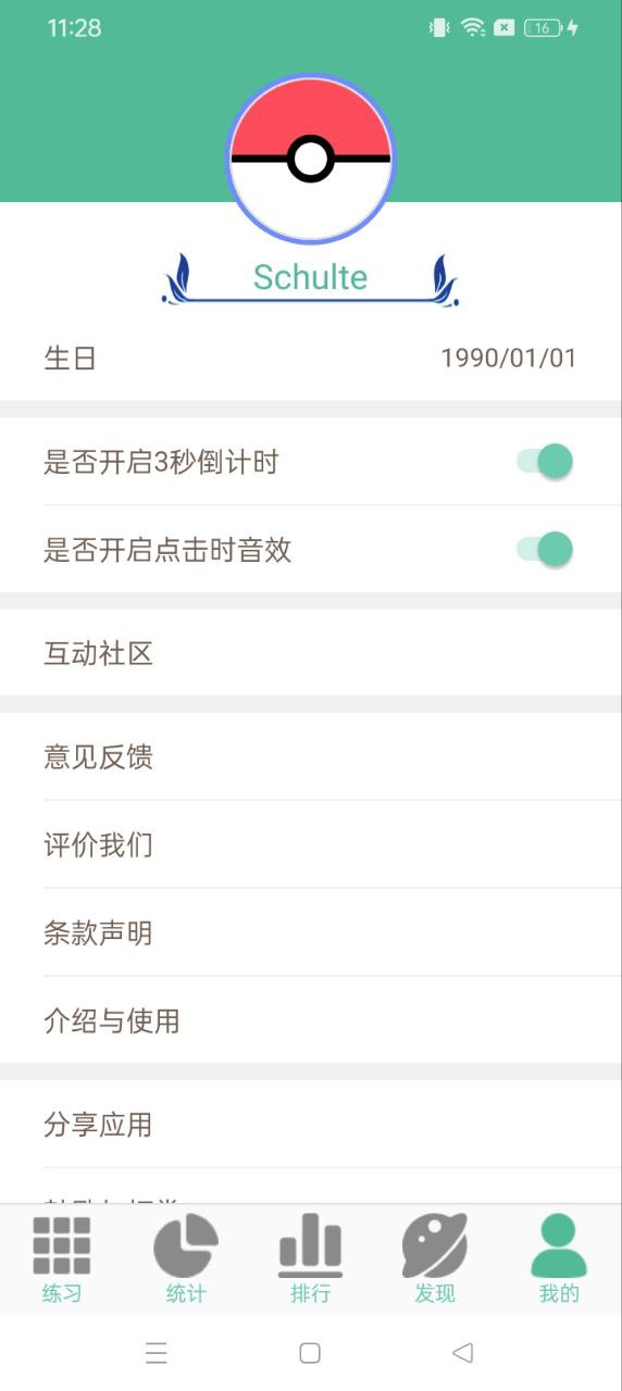舒爾特訓(xùn)練