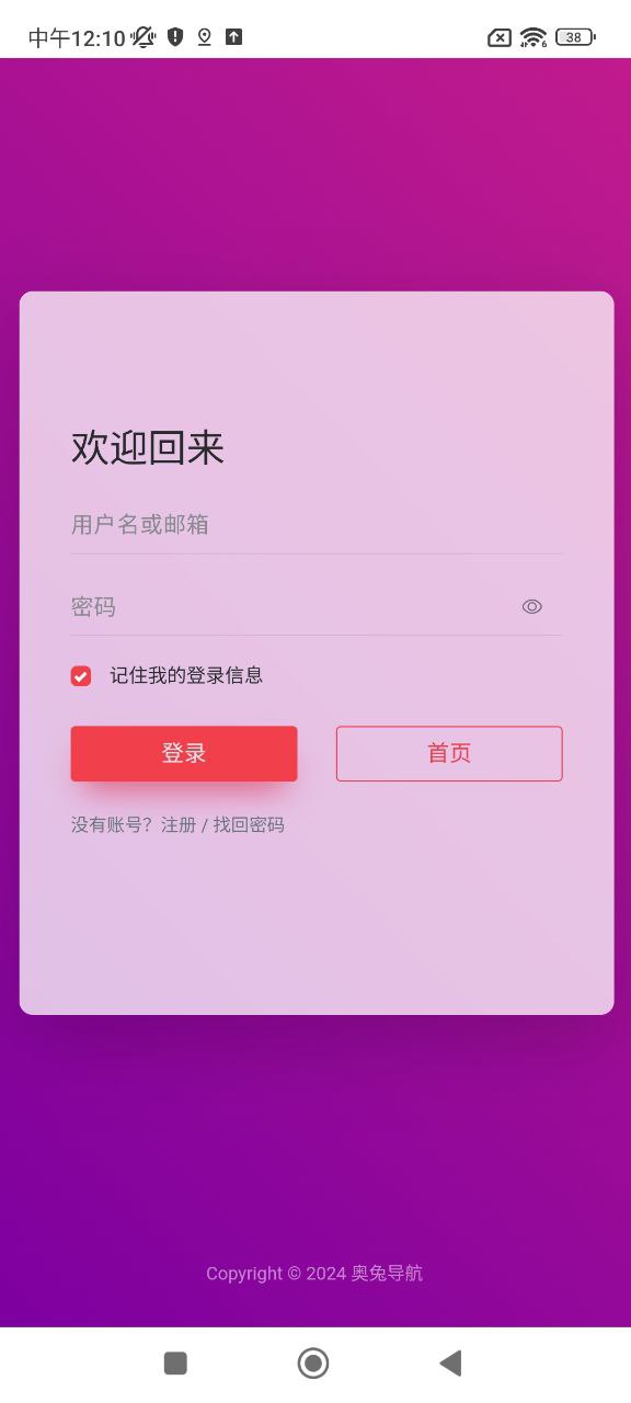 奧兔導航
