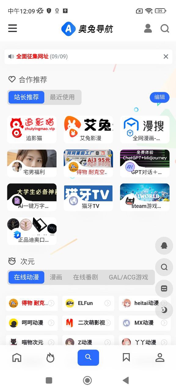 奧兔導航