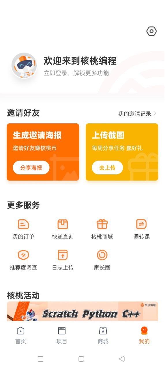 核桃少兒編程