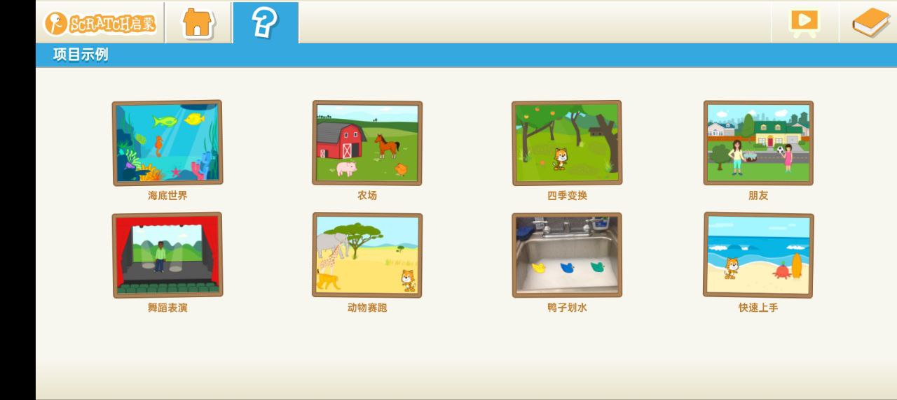 Scratch啟蒙