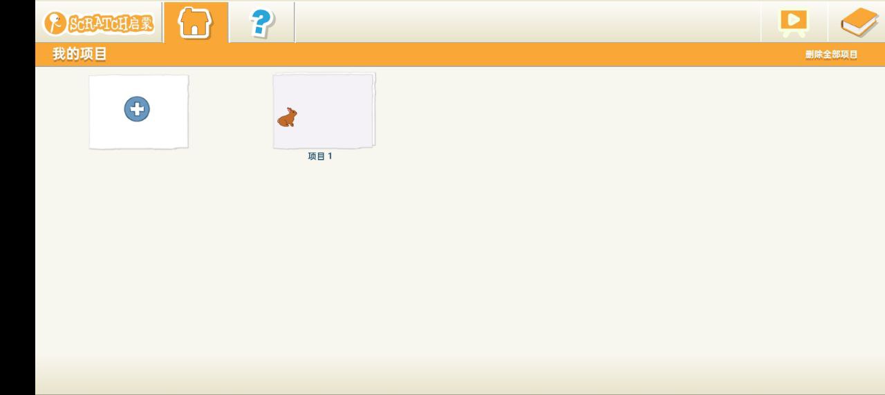 Scratch啟蒙