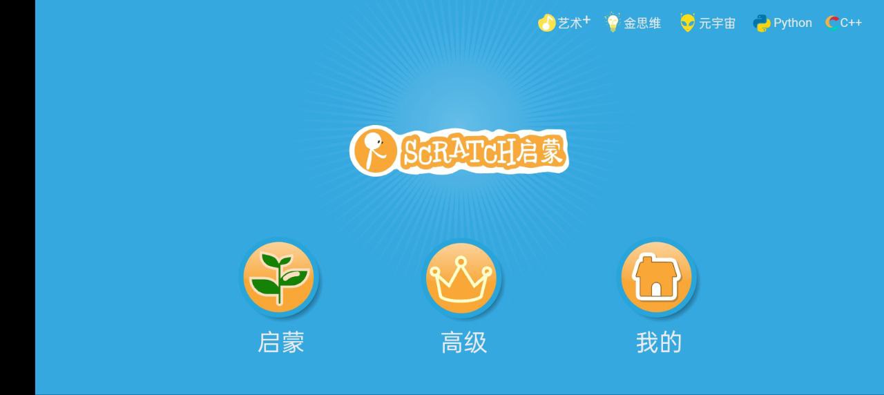 Scratch啟蒙