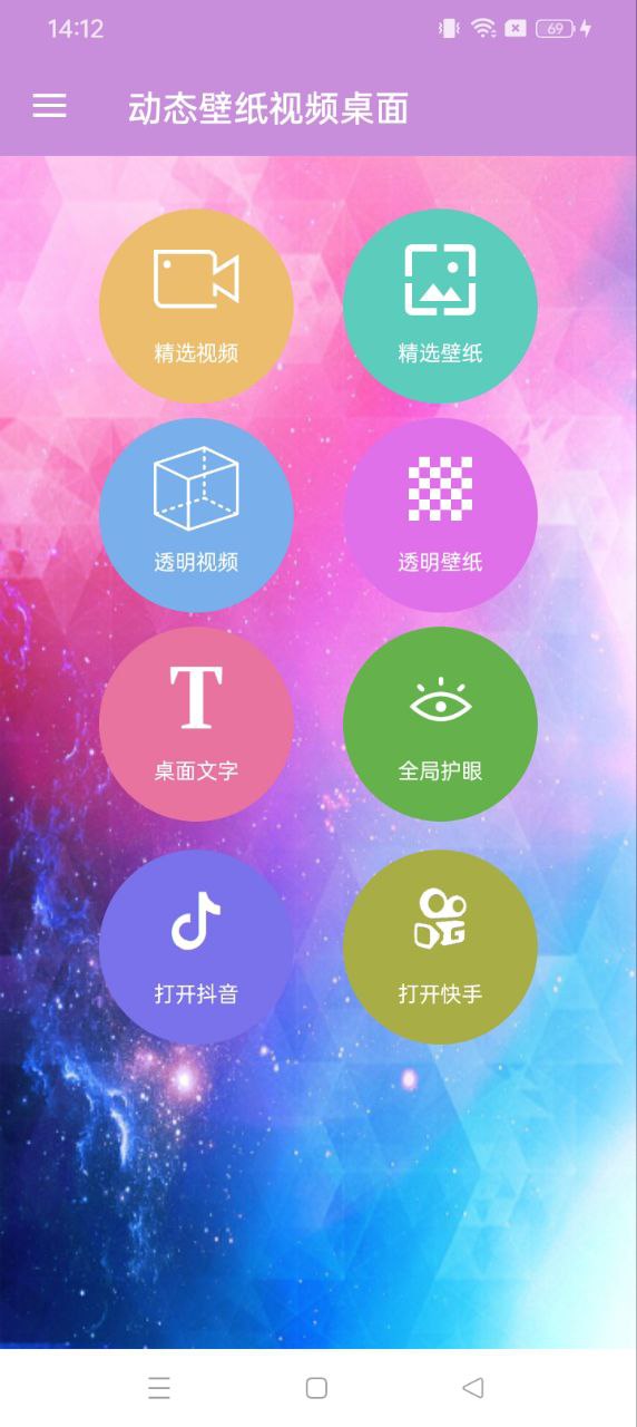 動態壁紙視頻桌面