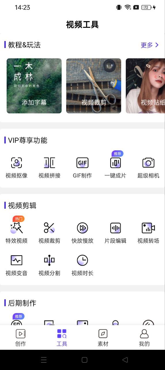 視頻剪輯編輯軟件